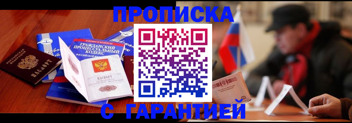 прописка ребенка в Симе