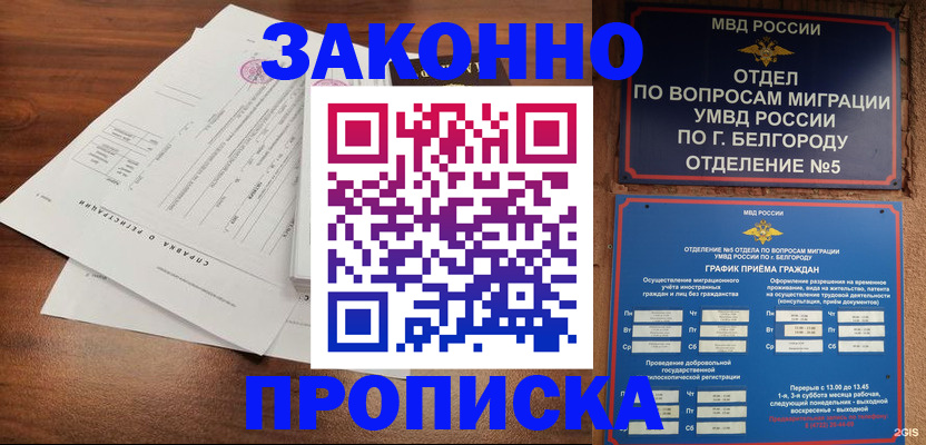 прописка в Симе