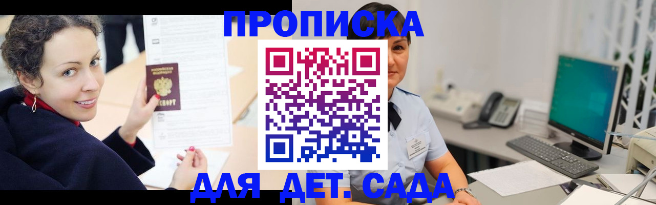 прописка для работы в Симе